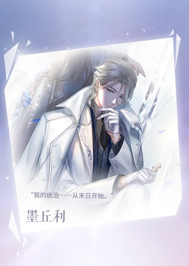 闪耀暖暖墨丘利我的统治从末日开始