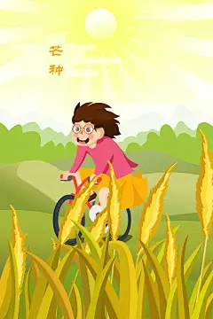 清新风二十四节气芒种插画手绘PSD海报PS素材24节气农历传统节日
