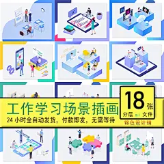 2.5D工作学习场景校园社团立体三维插画网页插图APP素材设计模板-淘宝网