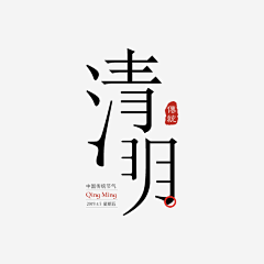 七忧秋采集到 logo  字体