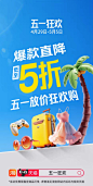 五一狂欢(海报)