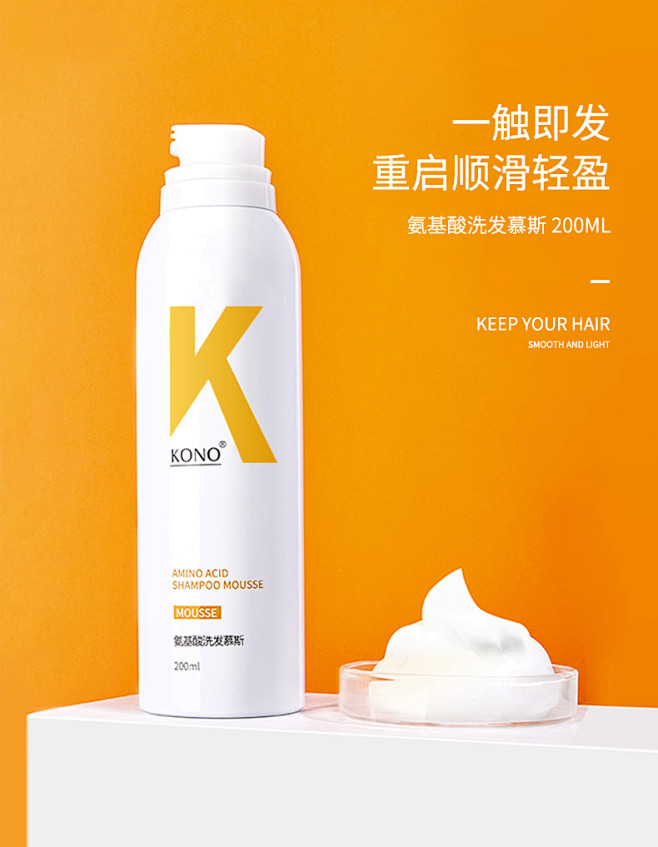 kono氨基酸洗发慕斯洗发水去屑止痒持久留香洗发露旗舰店官方正品t