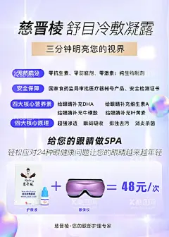 按摩仪海报  - 源文件下载【酷图网】紫色海报,素雅背景,简约底纹,按摩,护眼海报,护肤,保健,美容院,眼镜,护眼仪,眼药水,幼儿园,儿童,