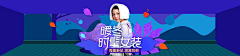 南辰_采集到banner-女装/美妆