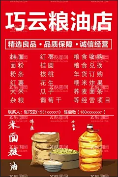 粮油店门口招贴  门头宣传  - 源文件下载【酷图网】粮油店,店招,海报,大尺寸,红色,