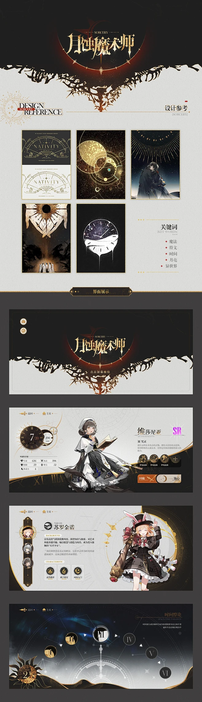 《月蚀魔术师》个人练习作品