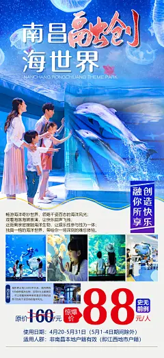 海洋公园旅游活动海报-源文件-采灵感-cailinggan.com