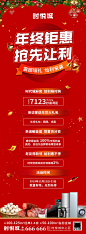 【源文件下载】 海报 房地产 年终钜惠 购房送家电 活动  172135