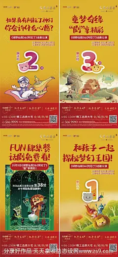 地产儿童话剧活动倒计时系列海报-源文件-志设网-zs9.com