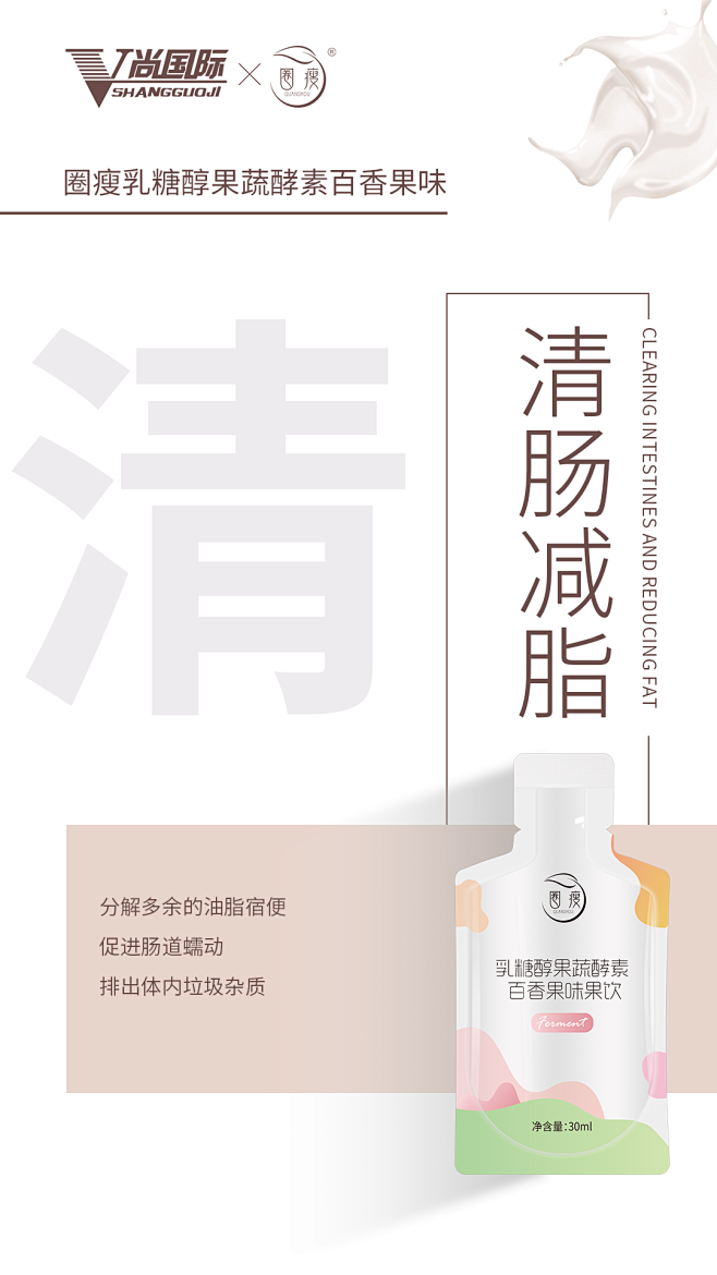 酵素果饮减肥清肠海报v尚国际圈瘦海报