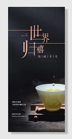 茶艺品茶海报