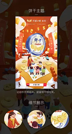 2020天猫V榜年货节插画海报：治愈你的年货焦虑