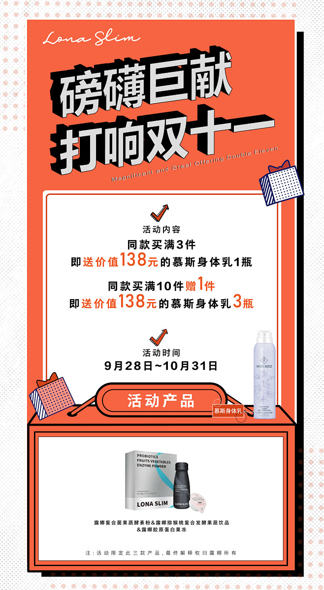露娜——双十一
Design：SANBE...