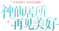 201707月神仙居所