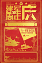 红色党建八一建军节海报背景素材