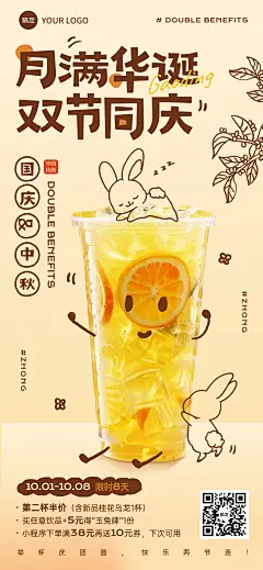 中秋国庆双节营销餐饮美食促销趣味感全屏竖版海报AIGC