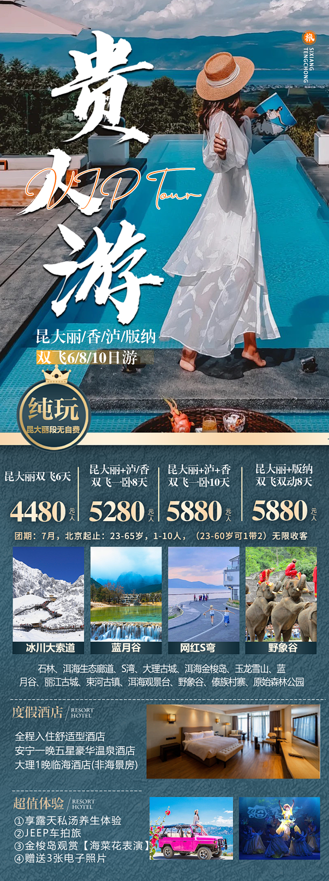 云南贵人游海报-素材库-sucai1.c...