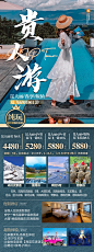 云南贵人游海报-素材库-sucai1.cn