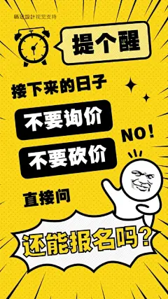 招生报名朋友圈搞笑宣传海报预览效果