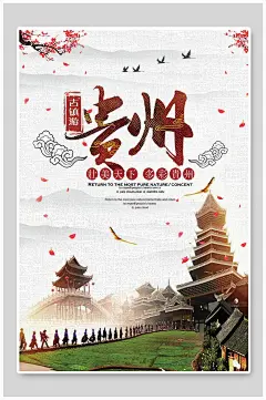 贵阳之旅宣传贵州古镇海报-众图网