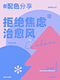 配色分享｜拒绝焦虑！颜色治愈！