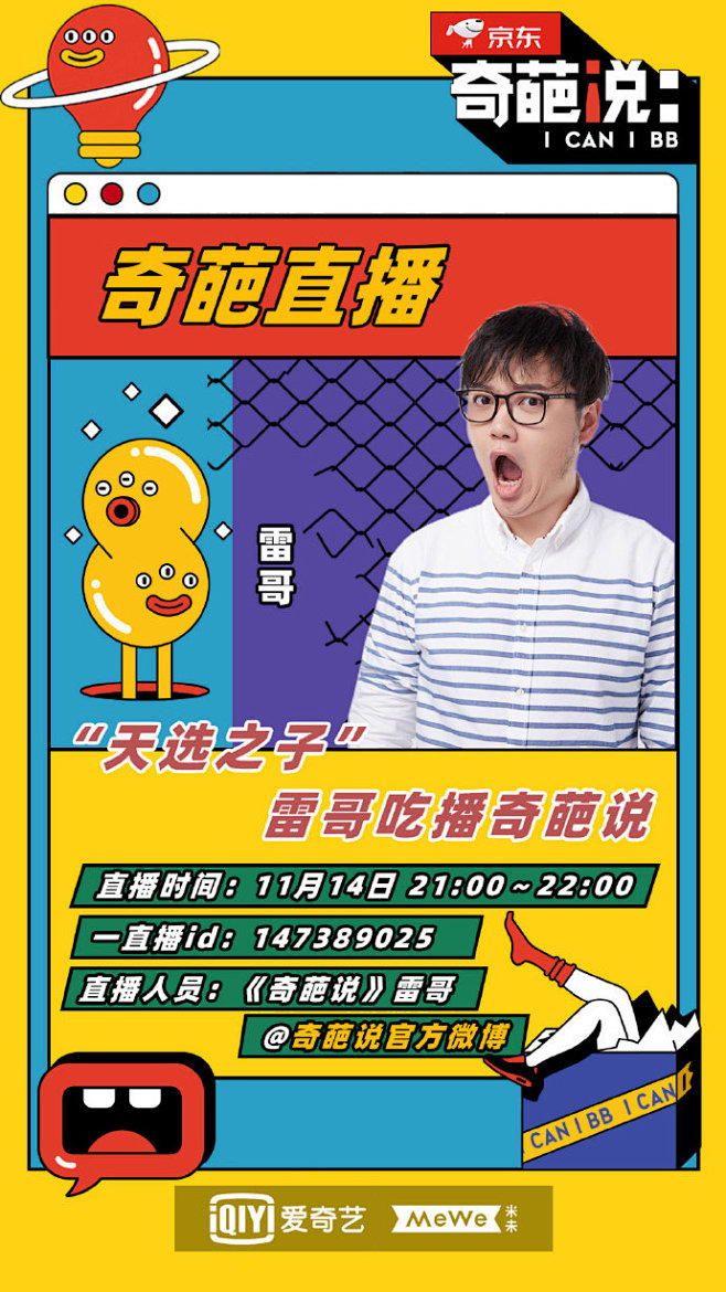 奇葩说天选之子雷哥fm93交通之声雷哥不仅能打败黄执中还会吃播今晚