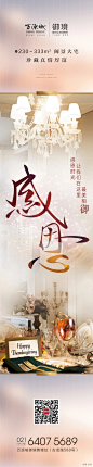 感恩节