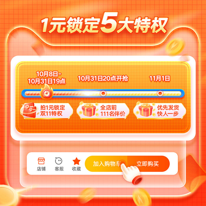 1元预约双11五大福利特权-tmall....