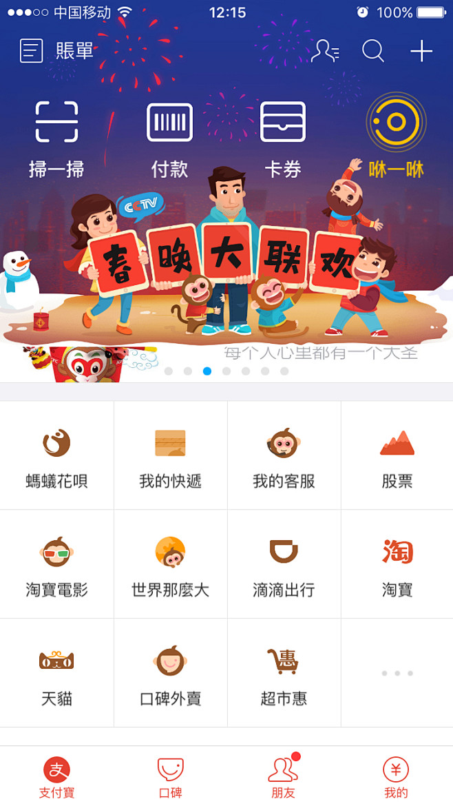 支付宝 2016新春版首页 #APP# ...