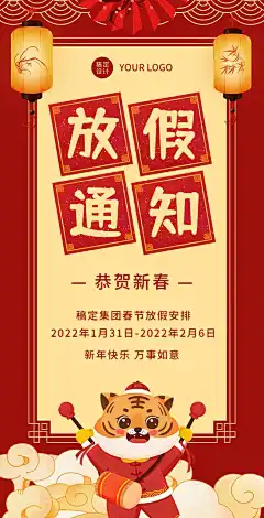 H5翻页春节企业放假通知