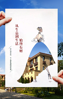 soo1016采集到地产海报(1)