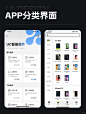 优秀的app分类界面