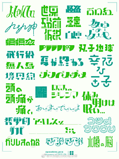 花什么生采集到字体