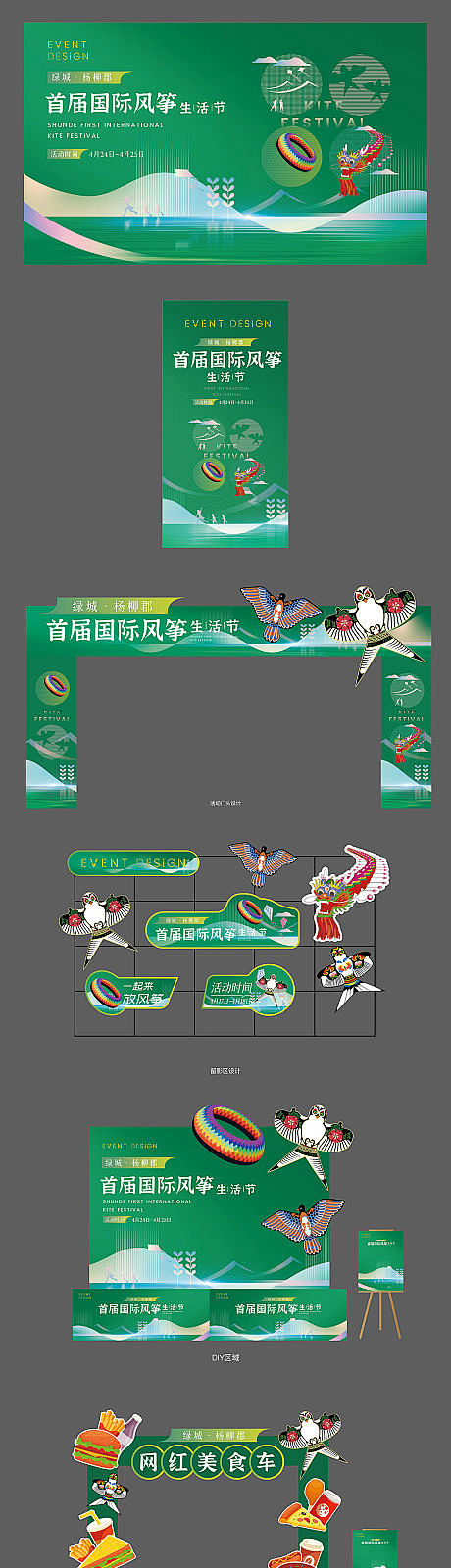 地产节日主题风筝节活动-源文件
