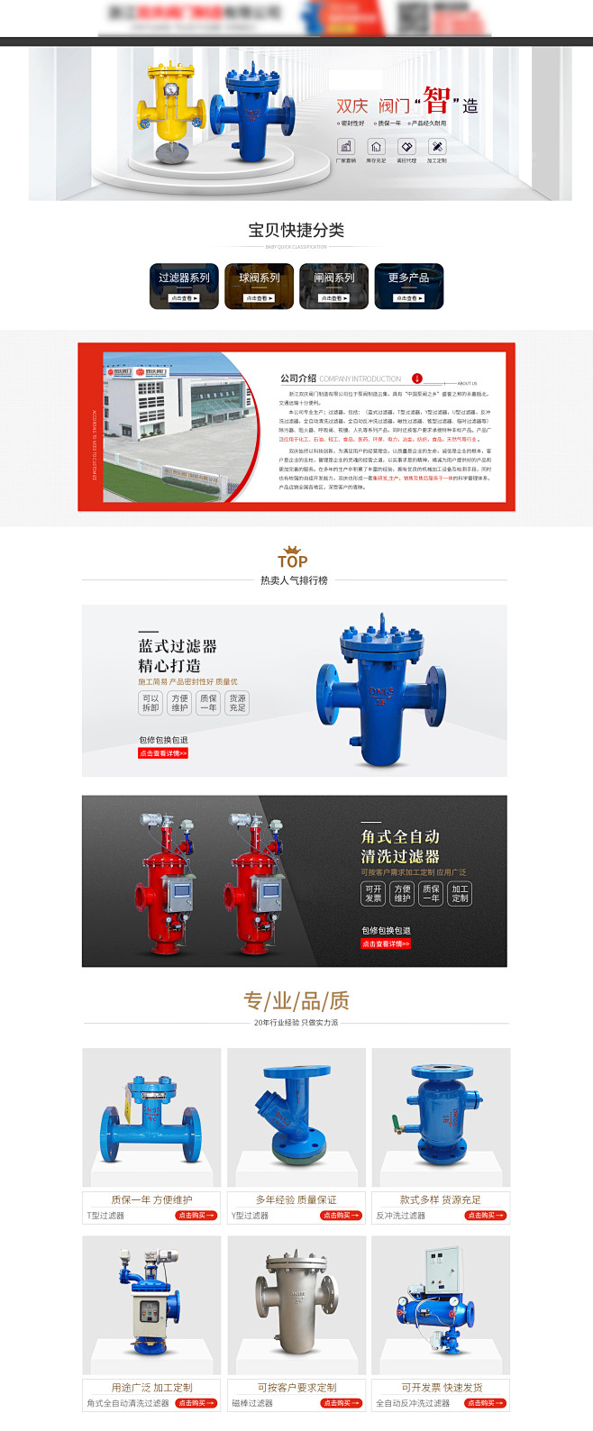 过滤器/球阀/闸阀/公司介绍首页