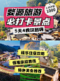 旅游线路营销拼图花字小红书封面