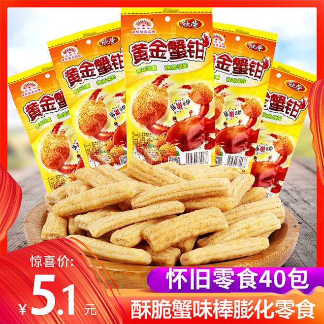 【零食】产品主图直通车推广图
尺寸：80...