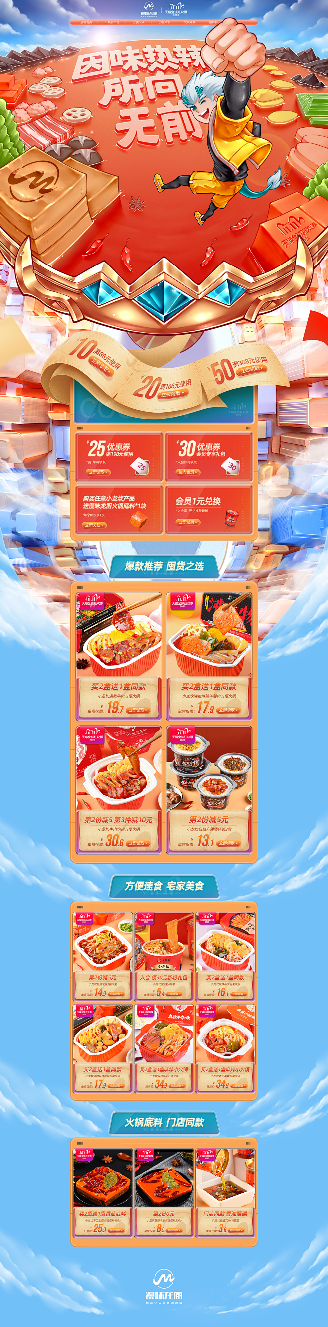 首页-漫味龙厨食品专营店-天猫Tmall...