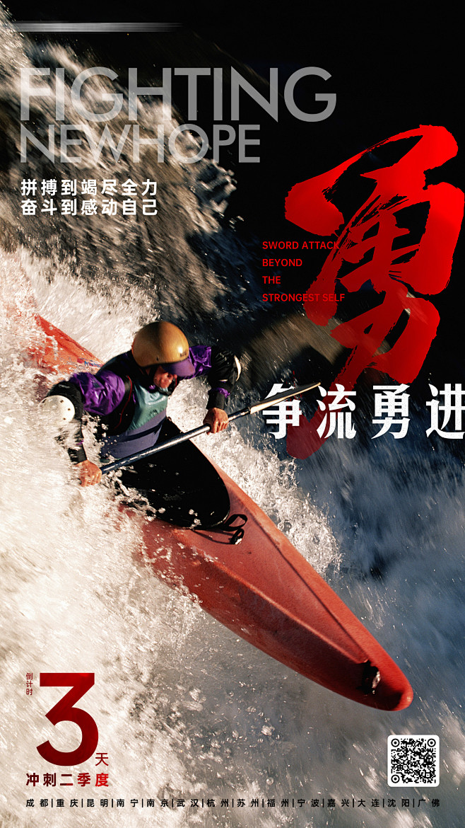 地产冲刺激励海报-志设网-zs9.com