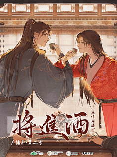将进酒by唐酒卿