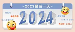 仿日历年度热词盘点娱乐公众号首图