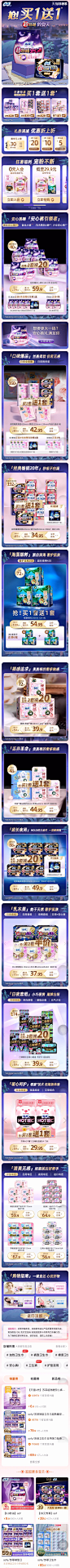 苏菲 卫生巾 暗色调 夜景 产品堆台 狂暑季 22年手机淘宝店铺首页