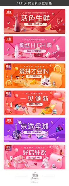 双11banner模板