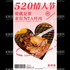 情人节餐饮海报  - 源文件下载【酷图网】情人节,爱心,简约,餐饮海报,情人节海报,爱心元素,潮流爱心,七夕海报,