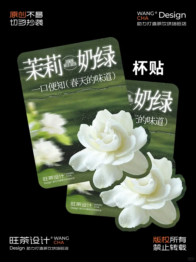 茉莉奶绿鲜奶茶杯贴纸创意设计 - 小红书