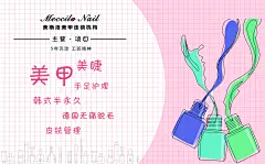 美甲名片背面