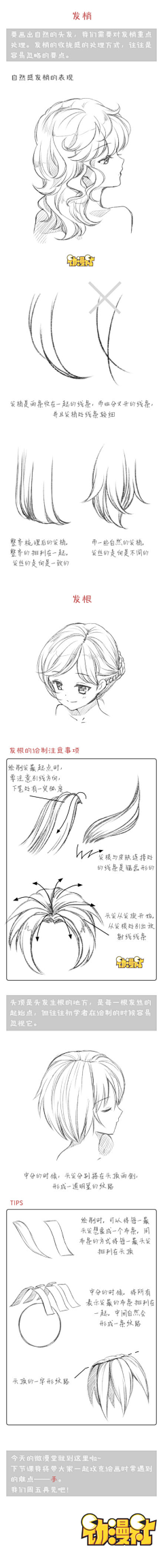 夕楼采集到头发