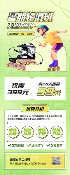 绿色扁平渐变轮滑培训班长图海报  - 源文件下载【酷图网】海报,轮滑,滑板,体育,招新,扁平化,
