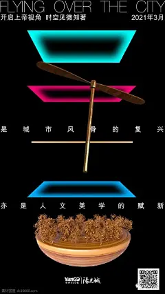 阳光城-广西与光同频共瞰南宁海报设计