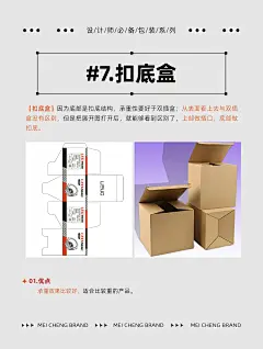 @大V宝剑 ⇐点击获取更多 设计干货｜16种常见包装盒型解析